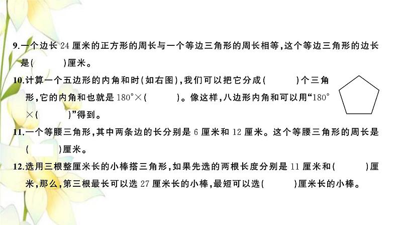 苏教版四年级数学下册第七单元三角形平行四边形和梯形习题课件04