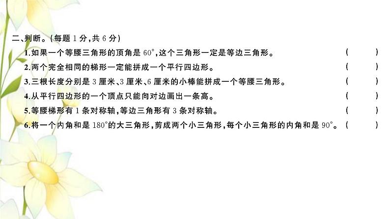 苏教版四年级数学下册第七单元三角形平行四边形和梯形习题课件05