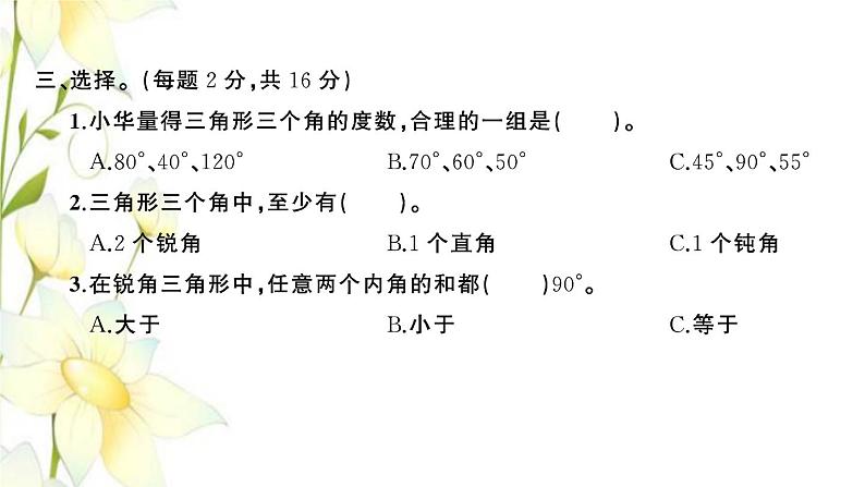 苏教版四年级数学下册第七单元三角形平行四边形和梯形习题课件06