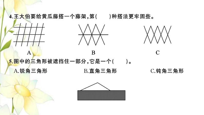 苏教版四年级数学下册第七单元三角形平行四边形和梯形习题课件07