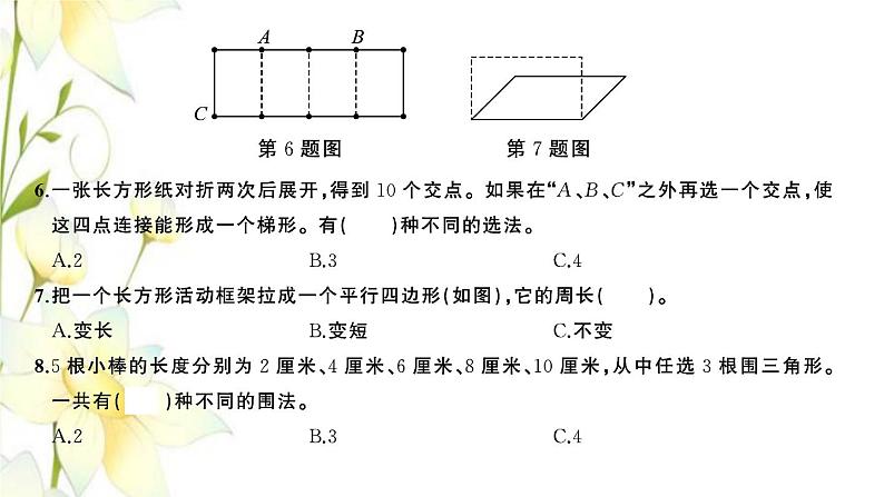 苏教版四年级数学下册第七单元三角形平行四边形和梯形习题课件08