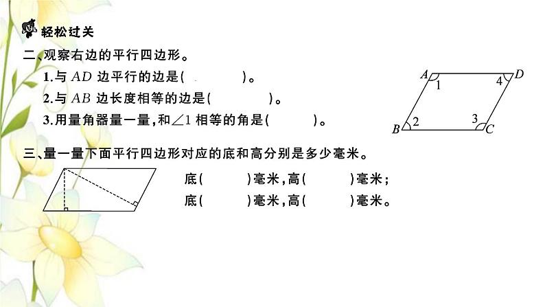 苏教版四年级数学下册第七单元三角形平行四边形和梯形习题课件03