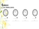 苏教版二年级数学下册第二单元时分秒习题PPT课件