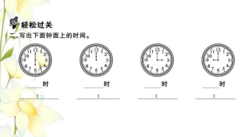 苏教版二年级数学下册第二单元时分秒习题PPT课件03