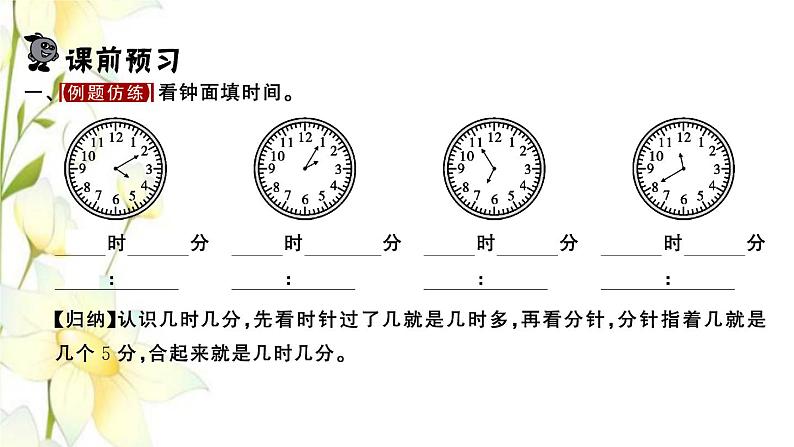 苏教版二年级数学下册第二单元时分秒习题PPT课件02