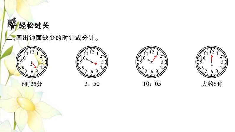 苏教版二年级数学下册第二单元时分秒习题PPT课件03