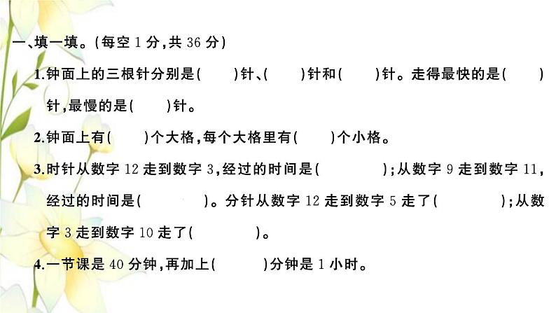 苏教版二年级数学下册第二单元时分秒习题PPT课件02