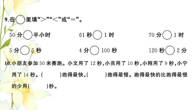 苏教版二年级数学下册第二单元时分秒习题PPT课件04