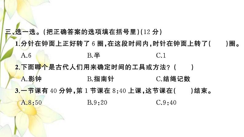 苏教版二年级数学下册第二单元时分秒习题PPT课件06