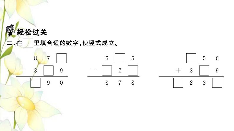 苏教版二年级数学下册第六单元两三位数的加法和减法习题PPT课件03