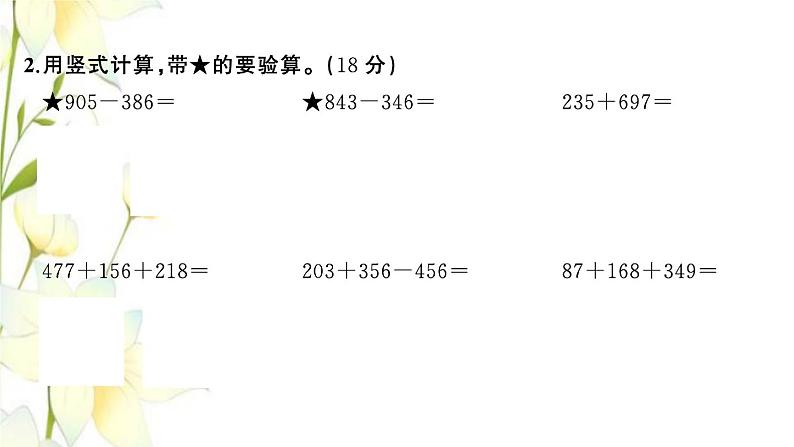 苏教版二年级数学下册第六单元两三位数的加法和减法习题PPT课件03