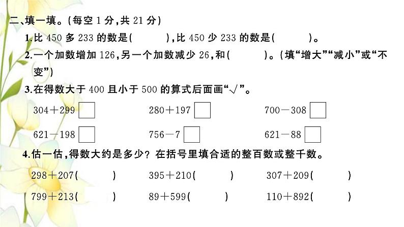 苏教版二年级数学下册第六单元两三位数的加法和减法习题PPT课件04