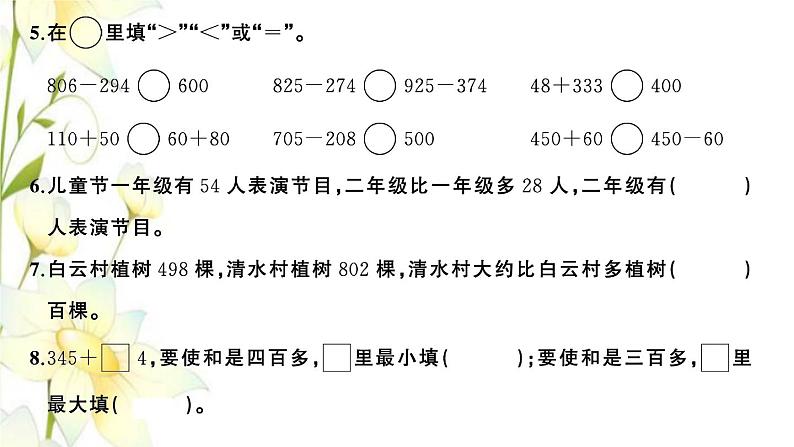苏教版二年级数学下册第六单元两三位数的加法和减法习题PPT课件05