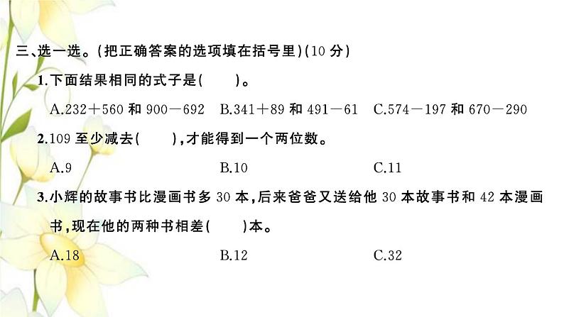 苏教版二年级数学下册第六单元两三位数的加法和减法习题PPT课件06