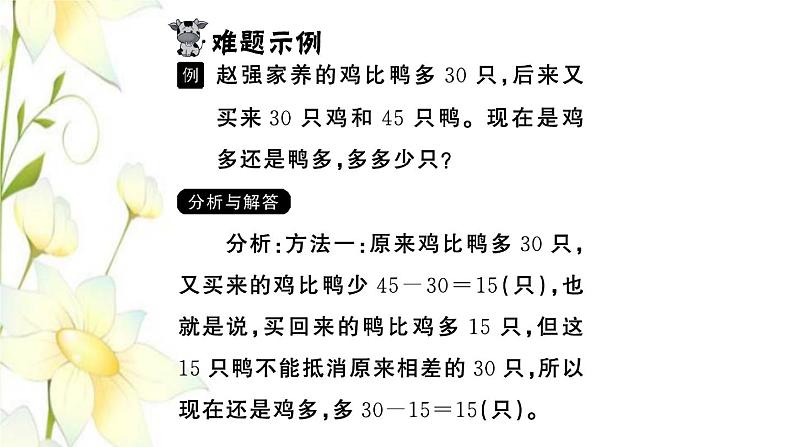 苏教版二年级数学下册第六单元两三位数的加法和减法习题PPT课件02