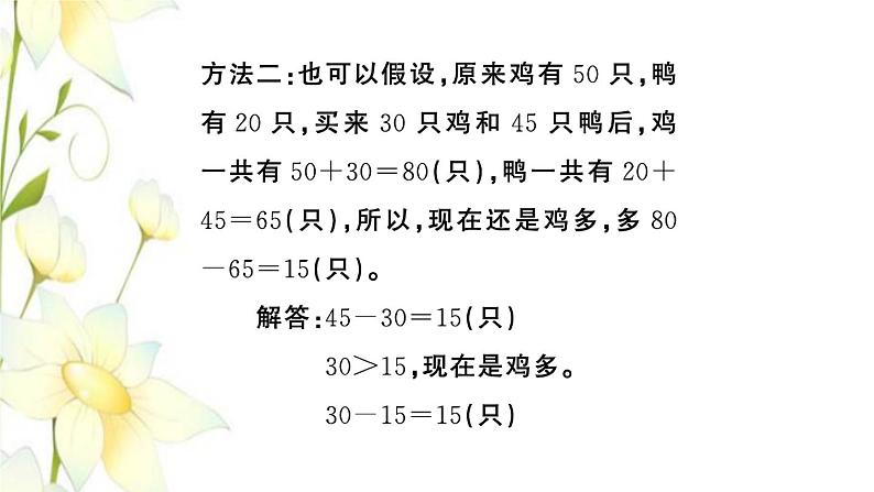 苏教版二年级数学下册第六单元两三位数的加法和减法习题PPT课件03