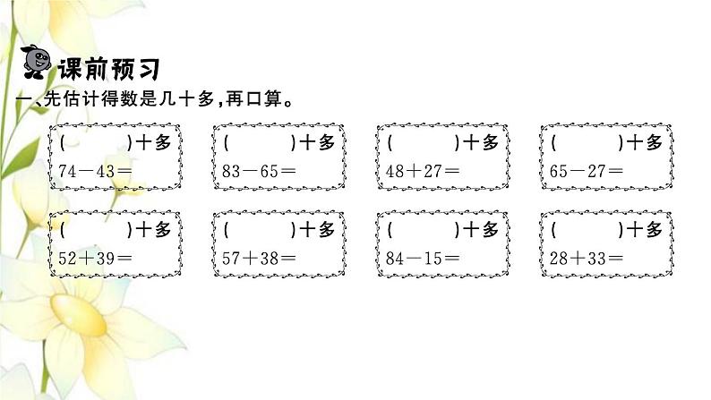 苏教版二年级数学下册第六单元两三位数的加法和减法习题PPT课件02