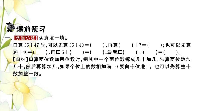 苏教版二年级数学下册第六单元两三位数的加法和减法习题PPT课件02