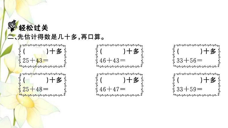 苏教版二年级数学下册第六单元两三位数的加法和减法习题PPT课件03