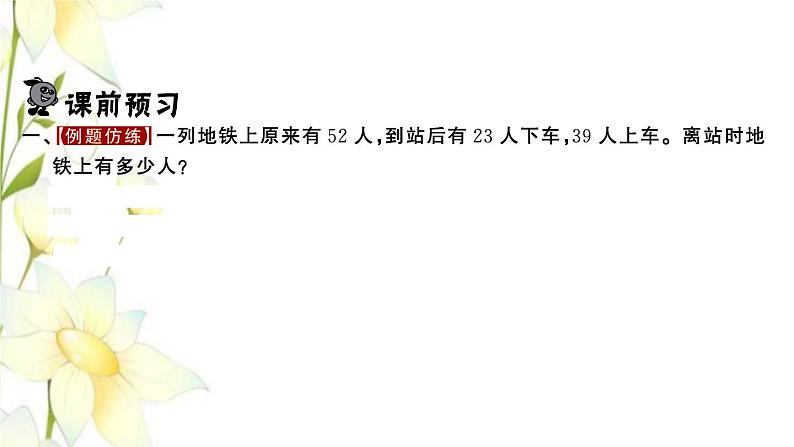 苏教版二年级数学下册第六单元两三位数的加法和减法习题PPT课件02