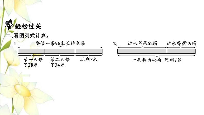 苏教版二年级数学下册第六单元两三位数的加法和减法习题PPT课件03