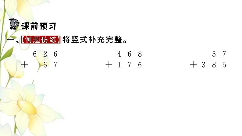 苏教版二年级数学下册第六单元两三位数的加法和减法习题PPT课件02