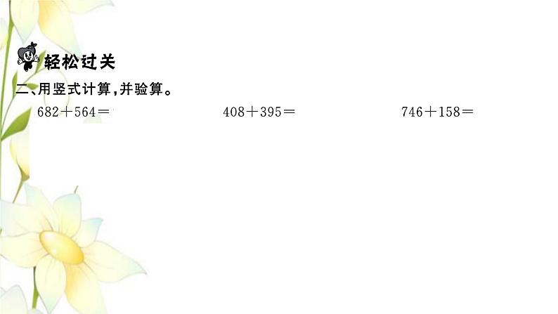苏教版二年级数学下册第六单元两三位数的加法和减法习题PPT课件03