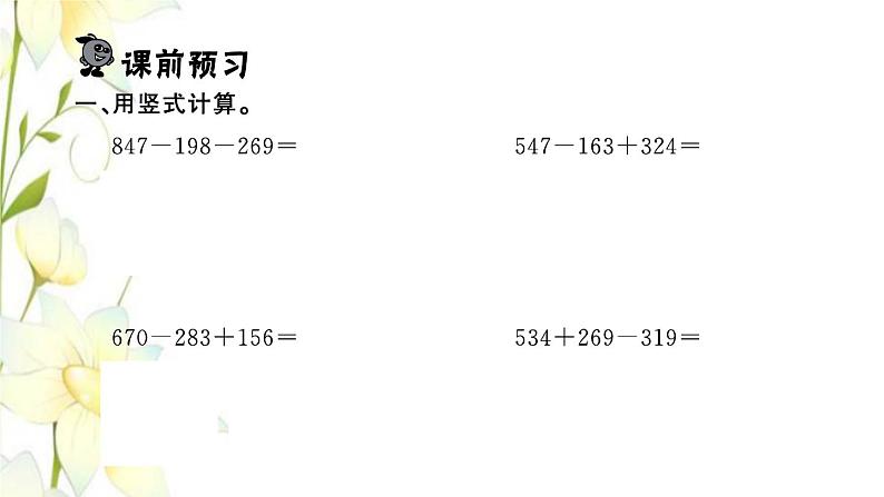 苏教版二年级数学下册第六单元两三位数的加法和减法习题PPT课件02