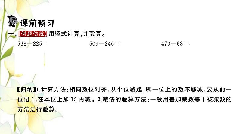 苏教版二年级数学下册第六单元两三位数的加法和减法习题PPT课件02