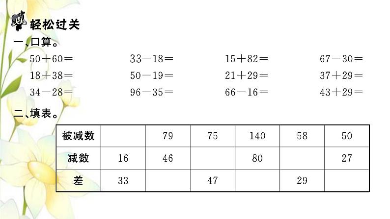 苏教版二年级数学下册第六单元两三位数的加法和减法习题PPT课件02