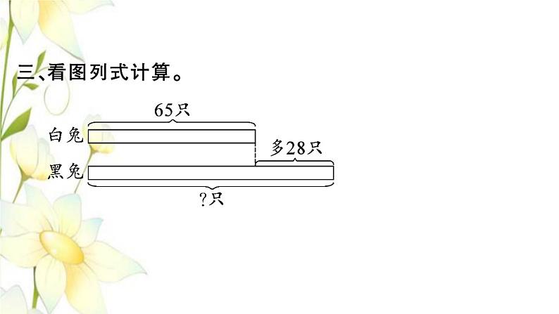 苏教版二年级数学下册第六单元两三位数的加法和减法习题PPT课件03