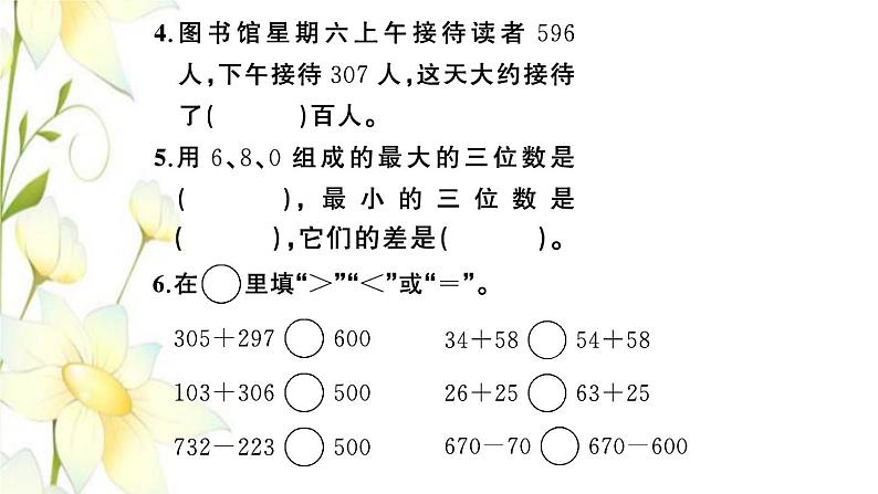 苏教版二年级数学下册第六单元两三位数的加法和减法习题PPT课件04