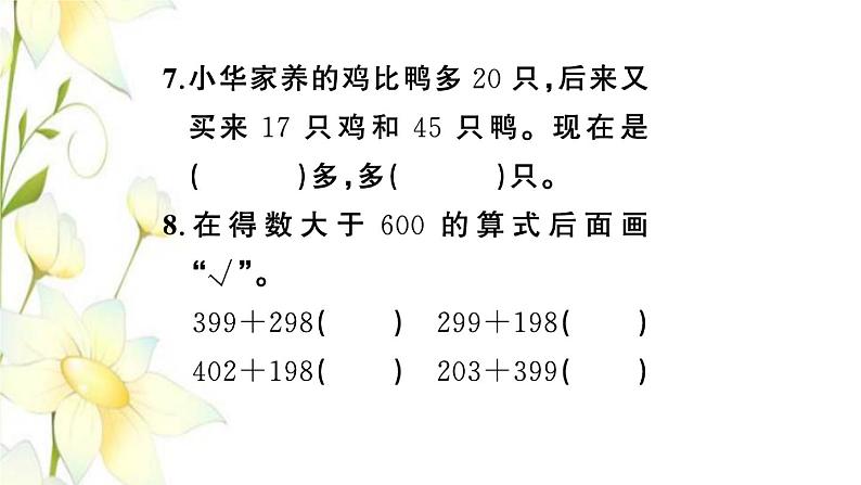 苏教版二年级数学下册第六单元两三位数的加法和减法习题PPT课件05