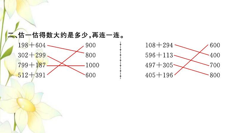 苏教版二年级数学下册第六单元两三位数的加法和减法习题PPT课件03