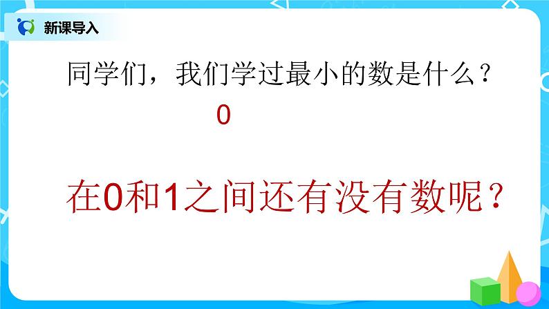 1《文具店》课件+教案+练习03