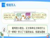 2022年苏教版六年级上册数学第一单元第2课时 正方体的认识 课件