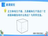 2022年苏教版六年级上册数学第一单元第2课时 正方体的认识 课件