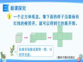 2022年苏教版六年级上册数学第一单元第3课时 长方体和正方体的展开图 课件