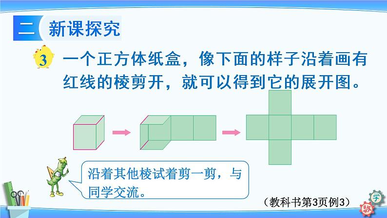 2022年苏教版六年级上册数学第一单元第3课时 长方体和正方体的展开图 课件03