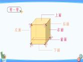2022年苏教版六年级上册数学第一单元第3课时 长方体和正方体的展开图 课件