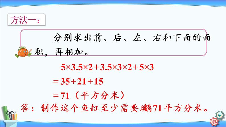 2022年苏教版六年级上册数学第一单元第5课时 长方体和正方体的表面积的应用第5页