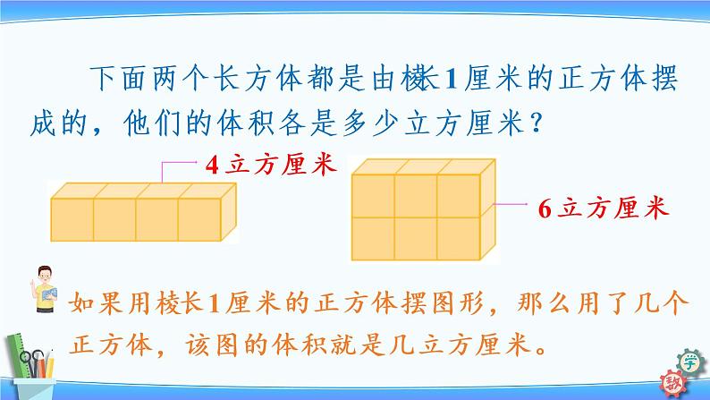 2022年苏教版六年级上册数学第一单元第7课时 体积单位 课件07