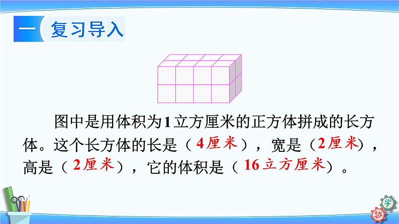 2022年苏教版六年级上册数学第一单元第9课时 长方体和正方体的底面积第2页