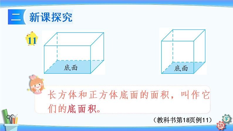 2022年苏教版六年级上册数学第一单元第9课时 长方体和正方体的底面积第3页