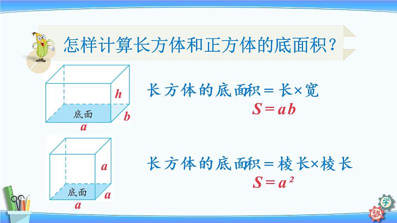 2022年苏教版六年级上册数学第一单元第9课时 长方体和正方体的底面积第4页