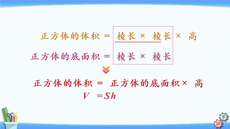 2022年苏教版六年级上册数学第一单元第9课时 长方体和正方体的底面积第6页