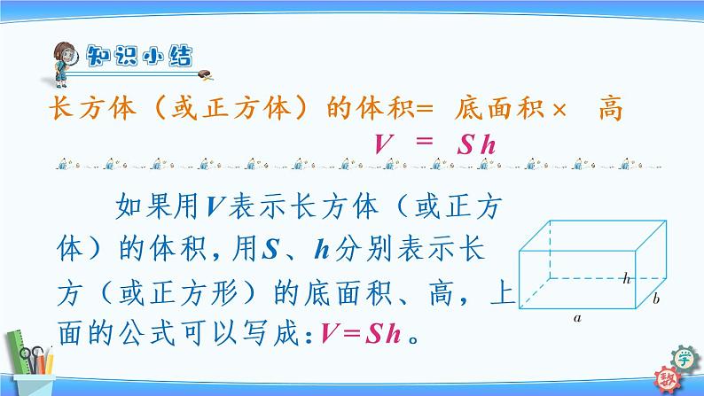 2022年苏教版六年级上册数学第一单元第9课时 长方体和正方体的底面积第7页