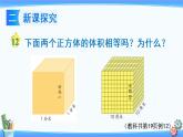 2022年苏教版六年级上册数学第一单元第10课时 体积单位间的进率 课件