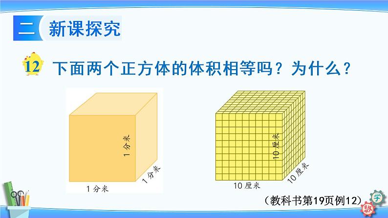 2022年苏教版六年级上册数学第一单元第10课时 体积单位间的进率第3页