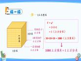 2022年苏教版六年级上册数学第一单元第10课时 体积单位间的进率 课件